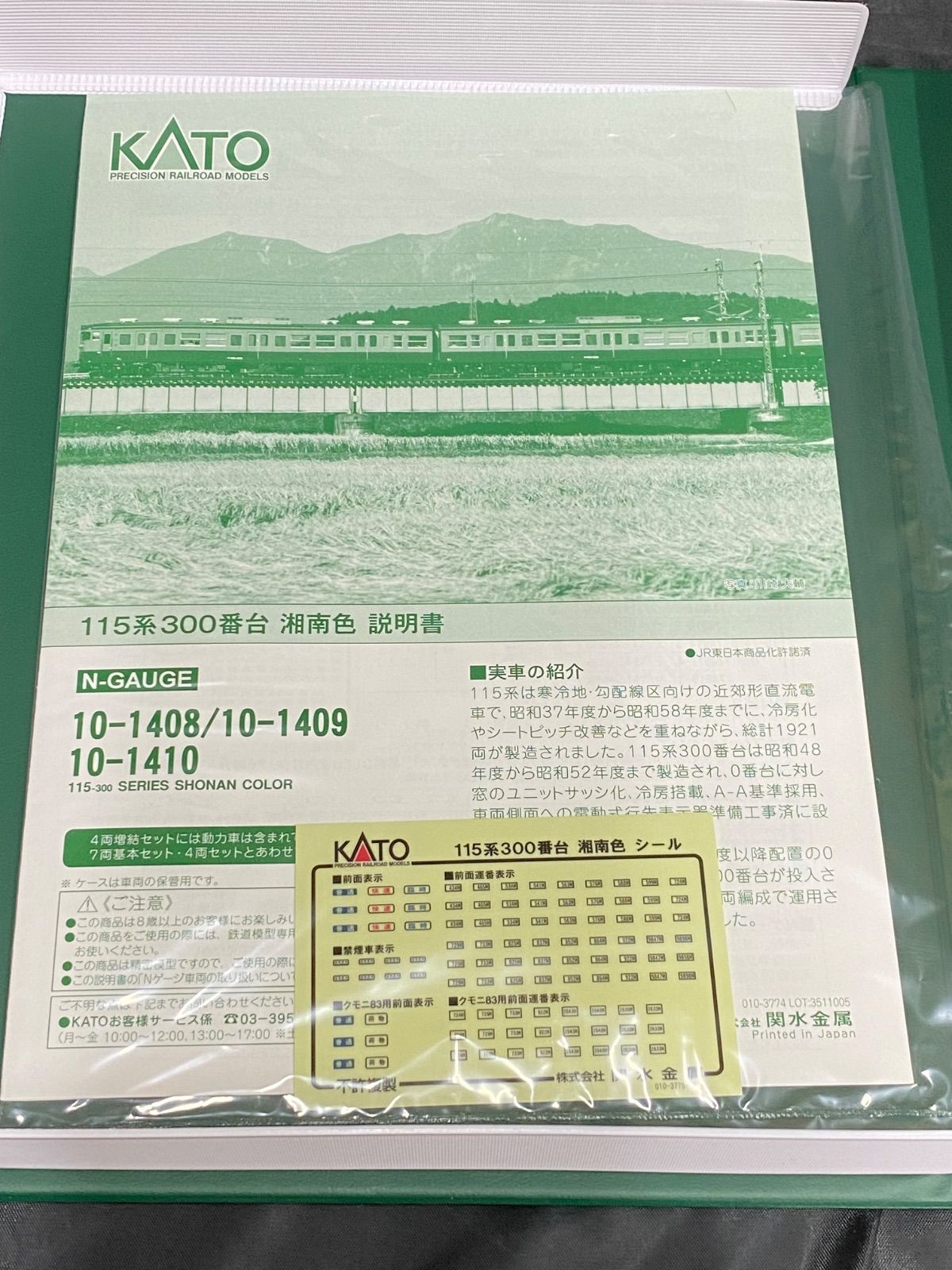 Nゲージ 10-1410