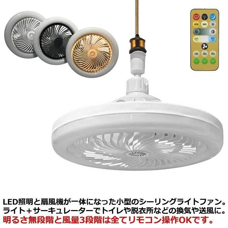 [きよたか]新品未使用 シーリングファンライト 小型 リモコン付 2025年改良版 シーリングファン シーリングファンライト 小型