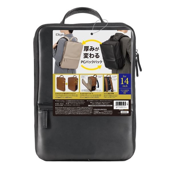 Digio2 厚みが変わるPCバックパック