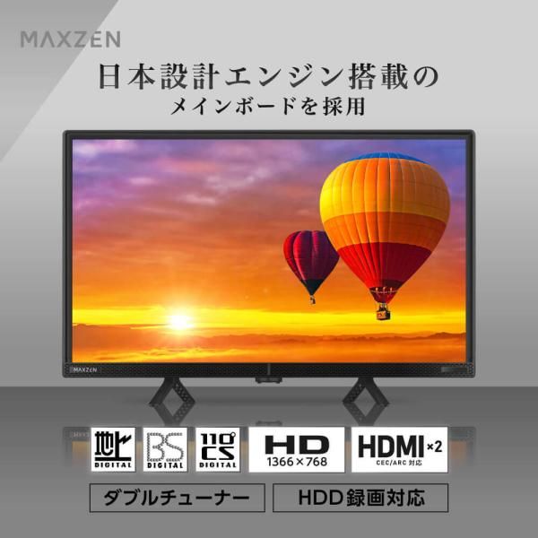 テレビ 24型 マクスゼン MAXZEN 24インチ オファー Wチューナー 裏録画
