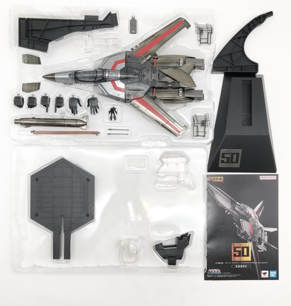 DX超合金 VF-1J バルキリー CHOGOKIN 50thExclusive