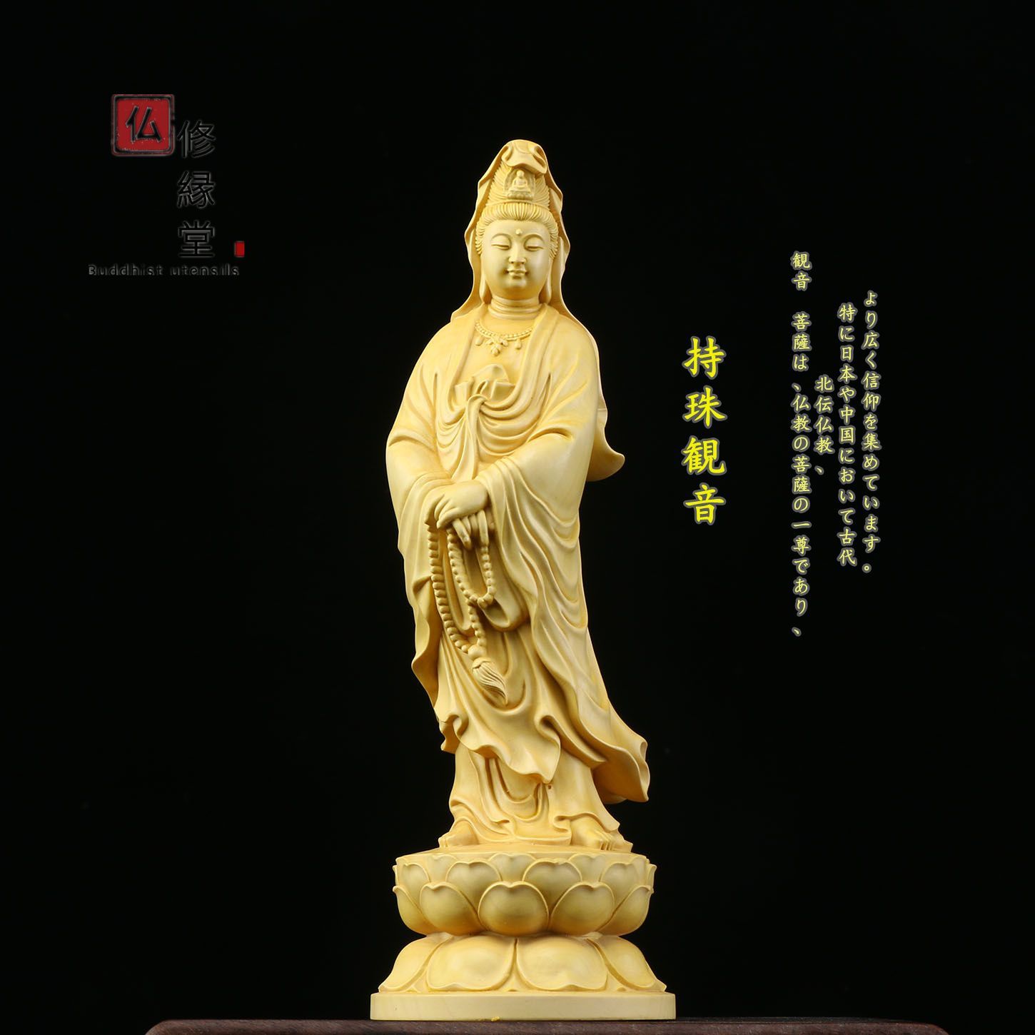 即日発送 木彫仏像 招財開運 【宮崎】自在観音 供養品 収蔵品