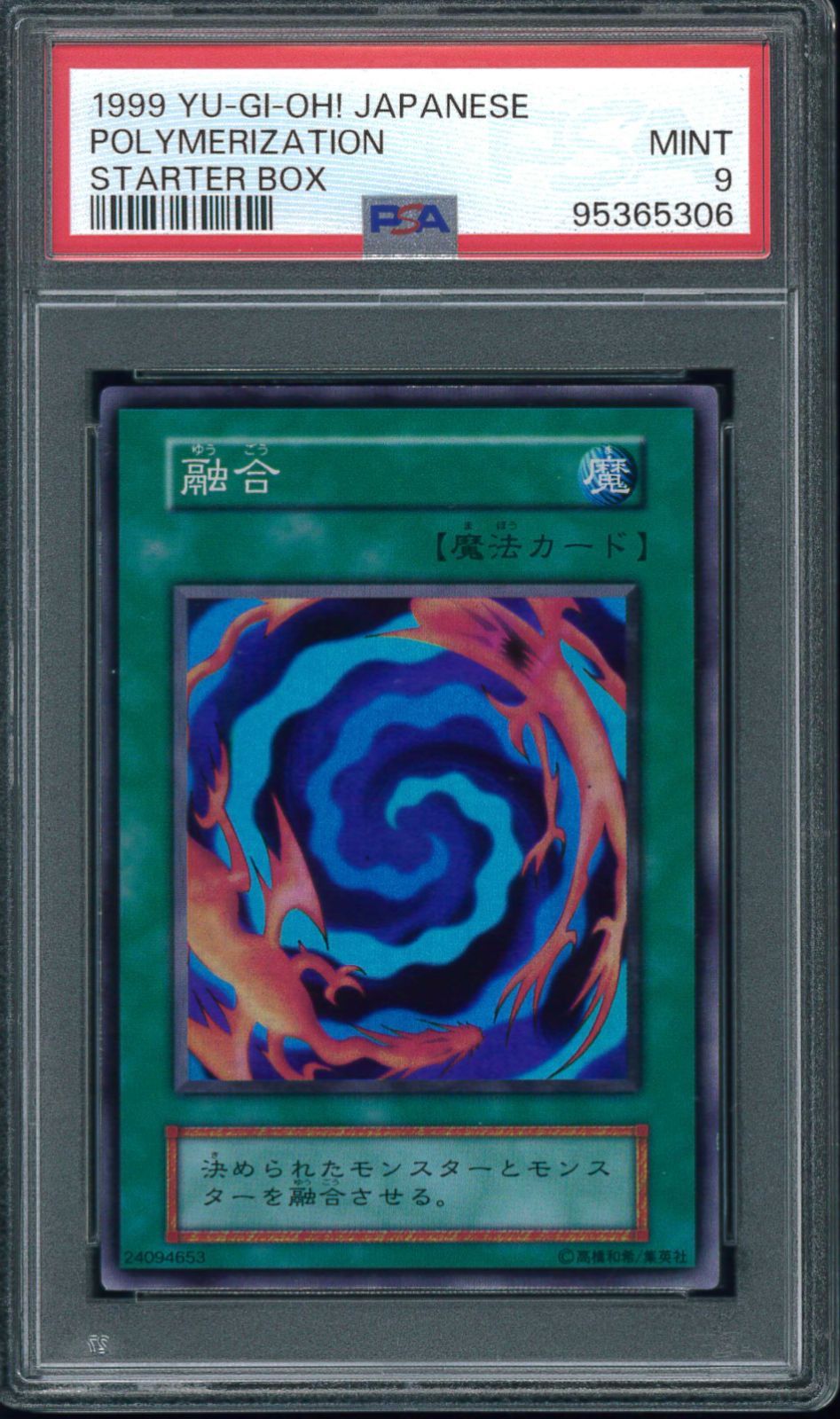 遊戯王カード 融合 初期 スターターボックス PSA9 Y001464 - メルカリ