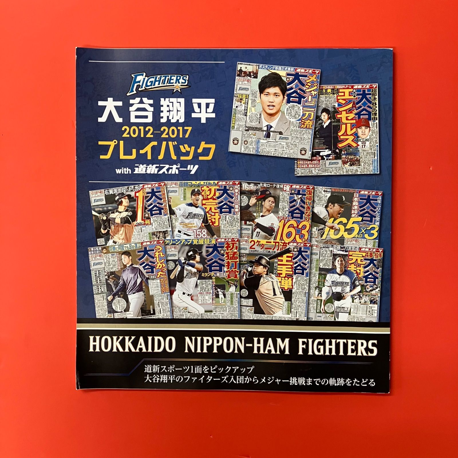日本ハムファイターズ大谷翔平2012-2017 プレイバックwith道新スポーツ 北海道日本ハムファイターズ 大谷翔平2012-2017 プレイバック