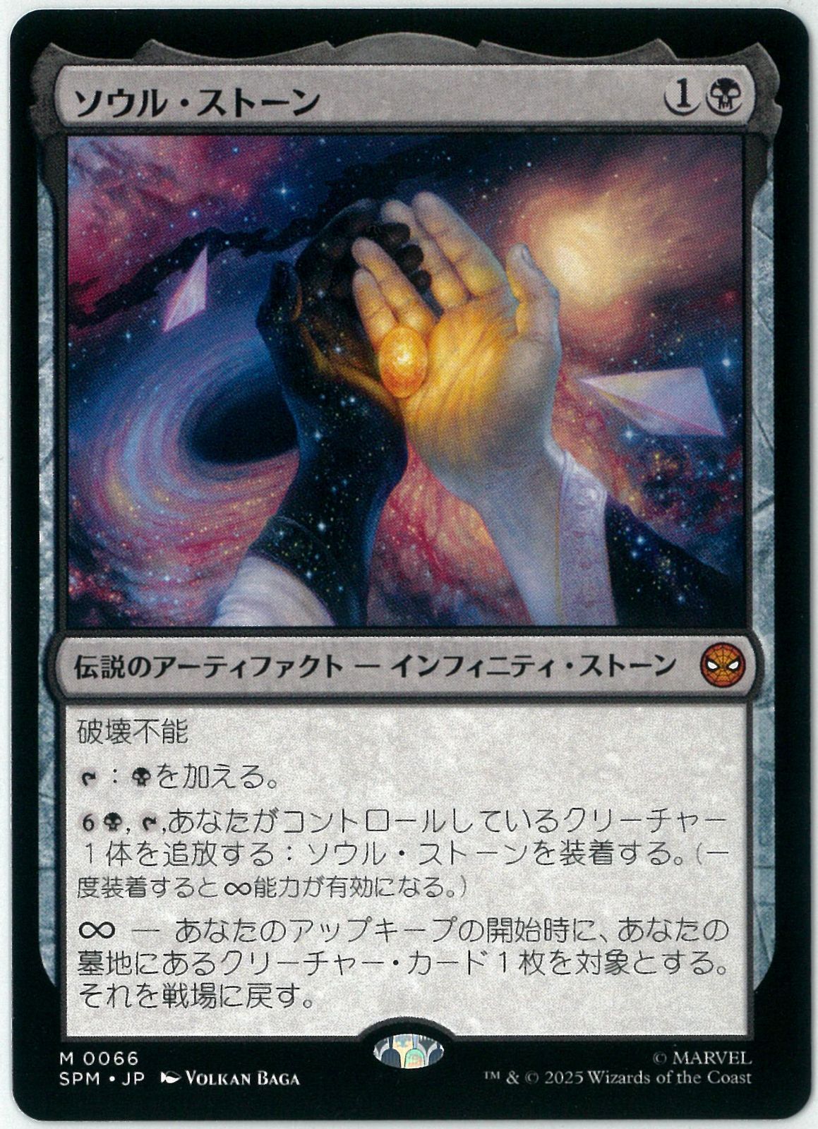 ソウル・ストーン (M0066) mtg PRESALE THE SOUL STONE (066) Marvel's Spider-man SPM Magic