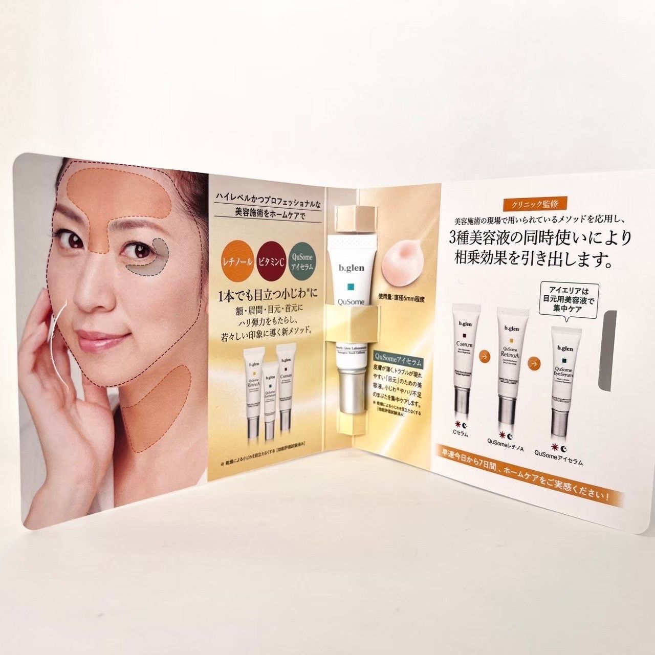 ビーグレンアイセラム3本セット