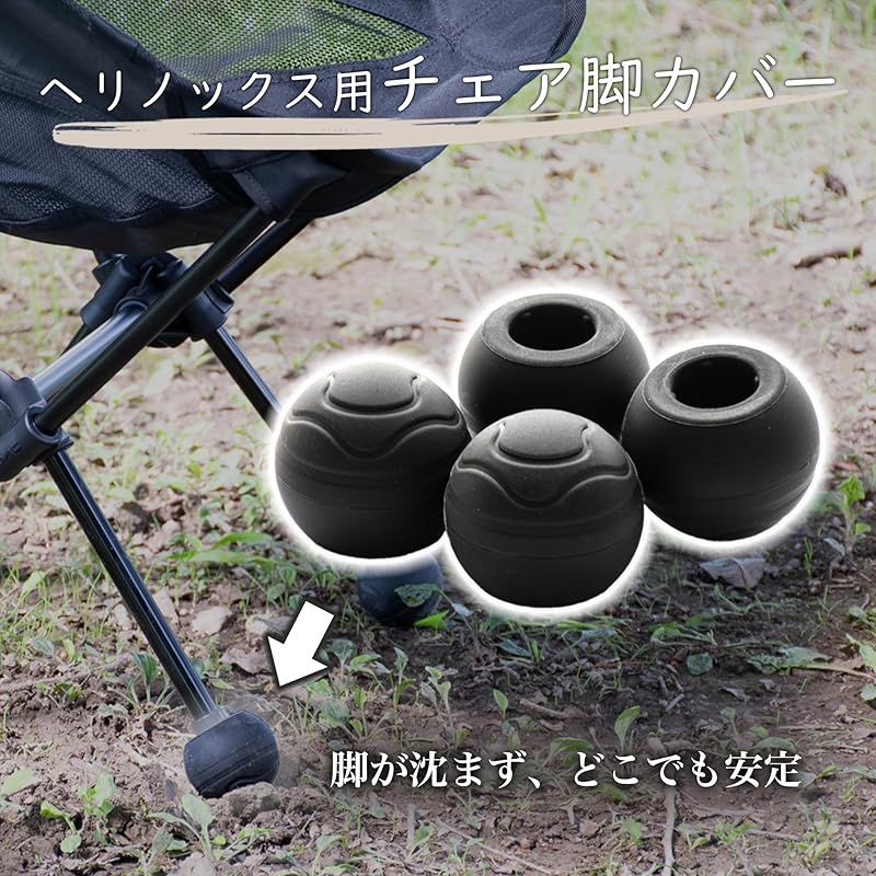 新品】 lifactlab. アウトドア チェア 脚 カバー Helinox ヘリ