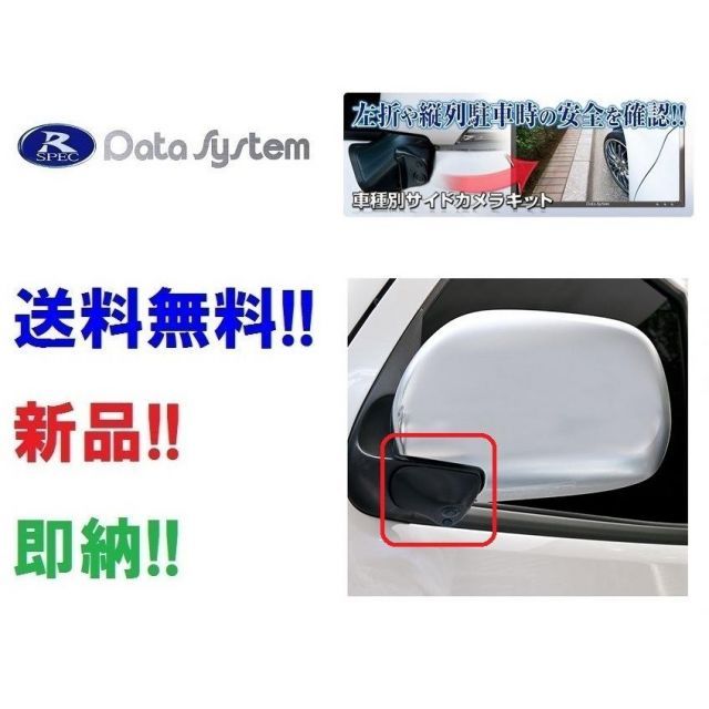 データシステム 200系ハイエース用サイドカメラキット SCK-34H3N : データシステム リアカメラキット 200系ハイエース用