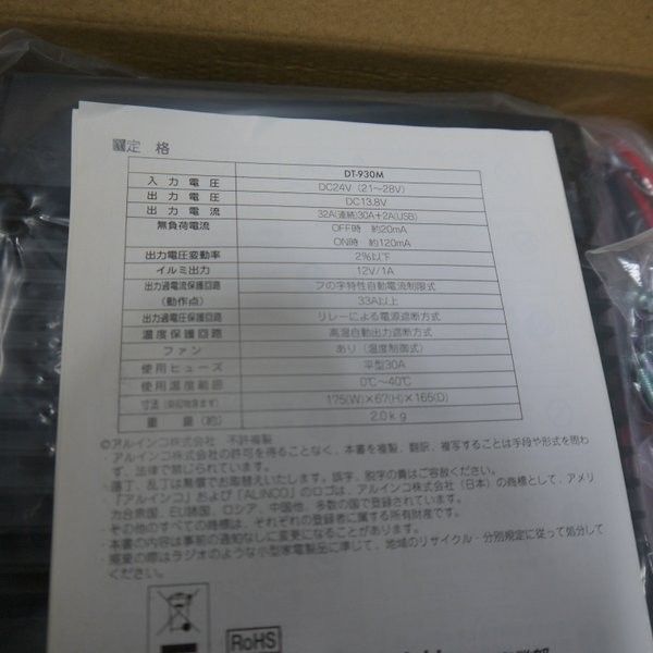 DC-DCコンバーター DT-930M