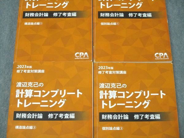 CPA修了考査対策講座2022年合格目標 2022年合格目標 公認会計士 修了考査対策講座 CPA テキスト 過去問 答練