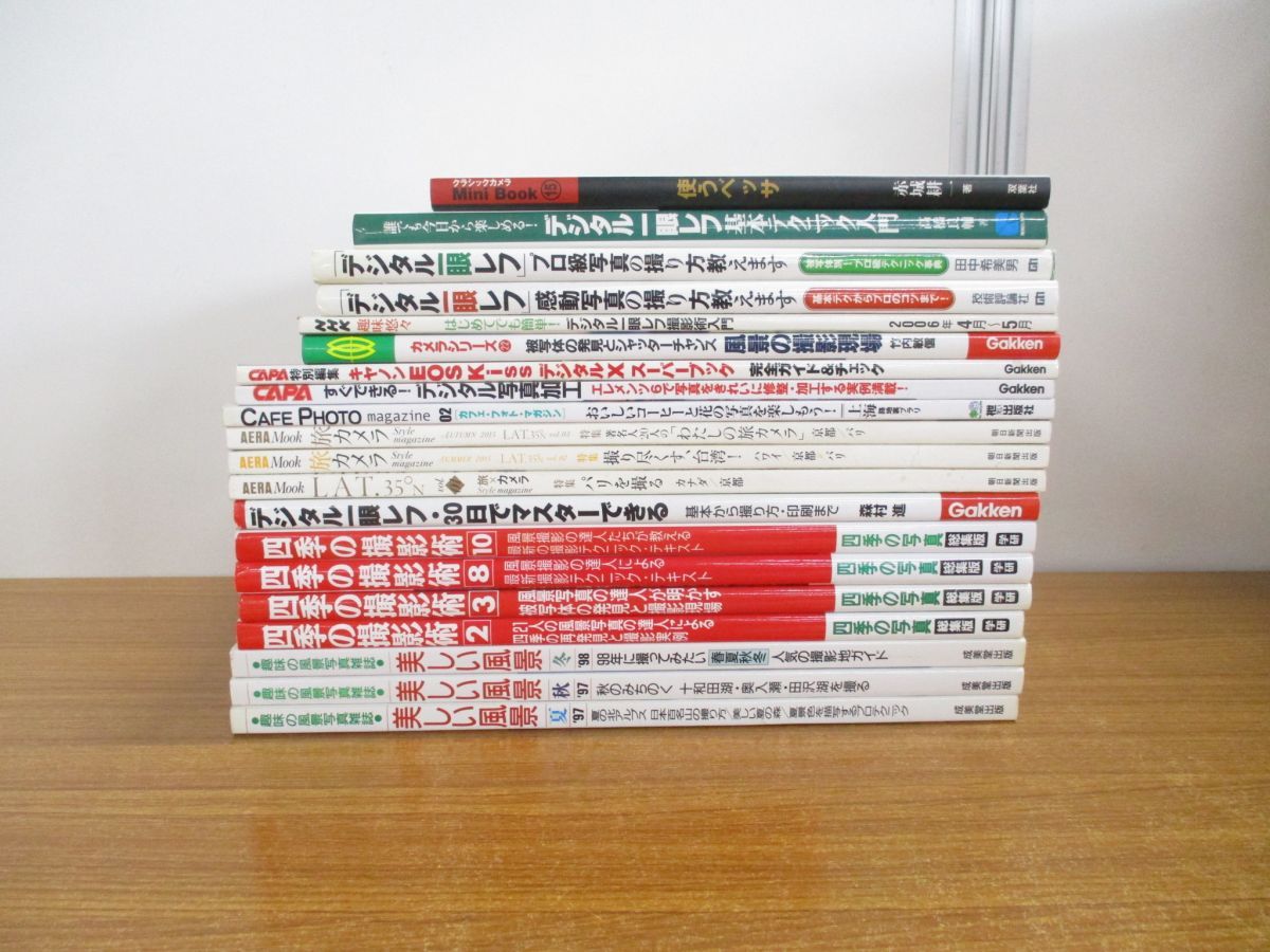 △01)【同梱不可】カメラなどの本・雑誌 まとめ売り20冊セット