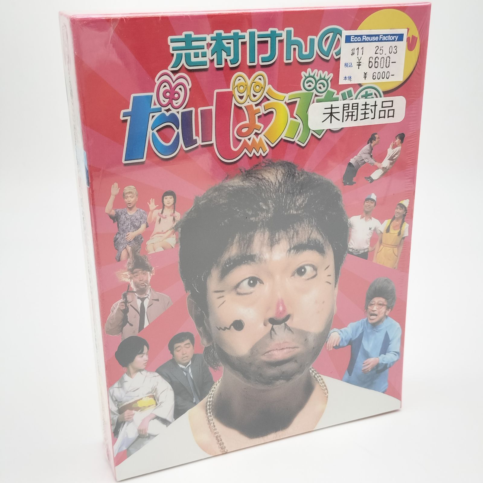 【未開封】志村けんのだいじょぶだあ dvd だっふんだ編 即購入OK】【早い者勝ち】【未開封】志村けんのだいじょうぶだぁ