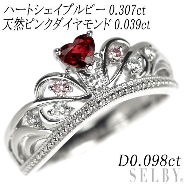 希少 Pt900 ハートシェイプルビー 天然ピンクダイヤ リング 0.307ct PD0.039ct D0.098ct ティアラ - メルカリ