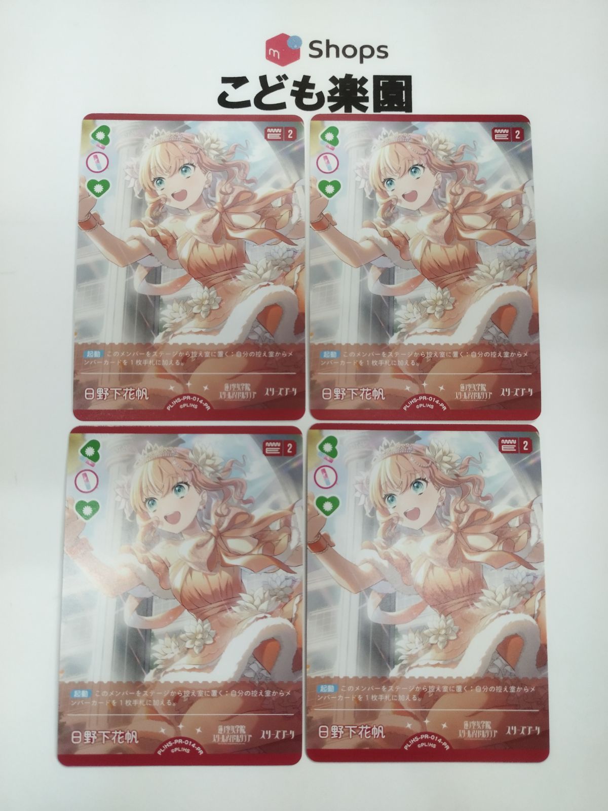 ラブカ ラブライブカードゲーム 日野下花帆 プロモ 4枚 年刊