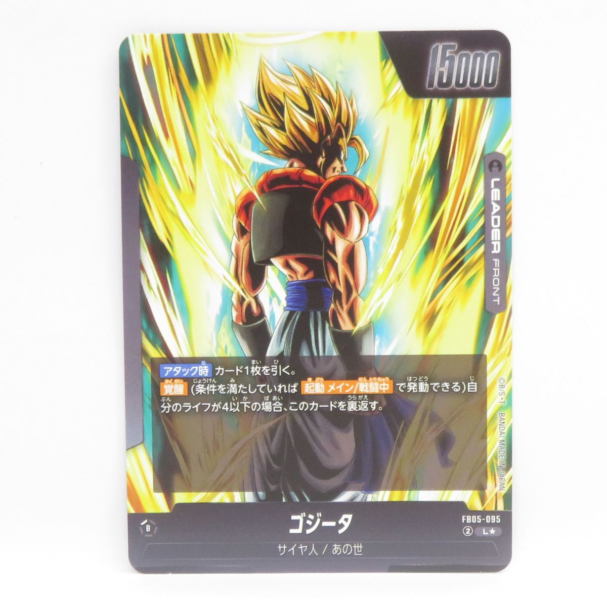 ドラゴンボールスーパーカード フュージョンワールド ゴジータ