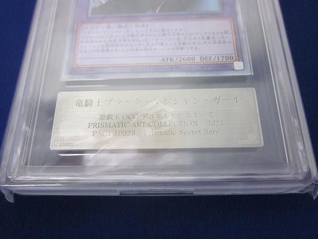 鑑定品ARS9 トレカ 遊戯王 PAC1-JP023 竜騎士ブラック・マジシャン・ガール（竜の顔が右） プリズマティックシークレット 竜騎士 ブラック・マジシャン・ガール[盾持ち]【遊戯王トレカお