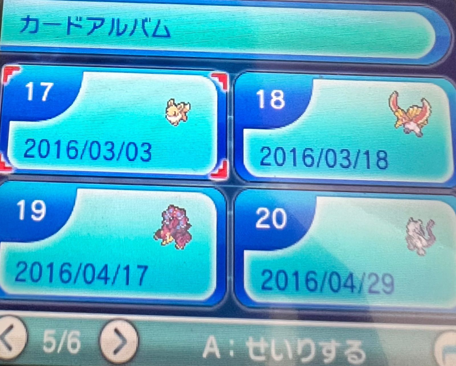 ふしぎなおくりもの24枚 あり ポケットモンスター アルファサファイア 