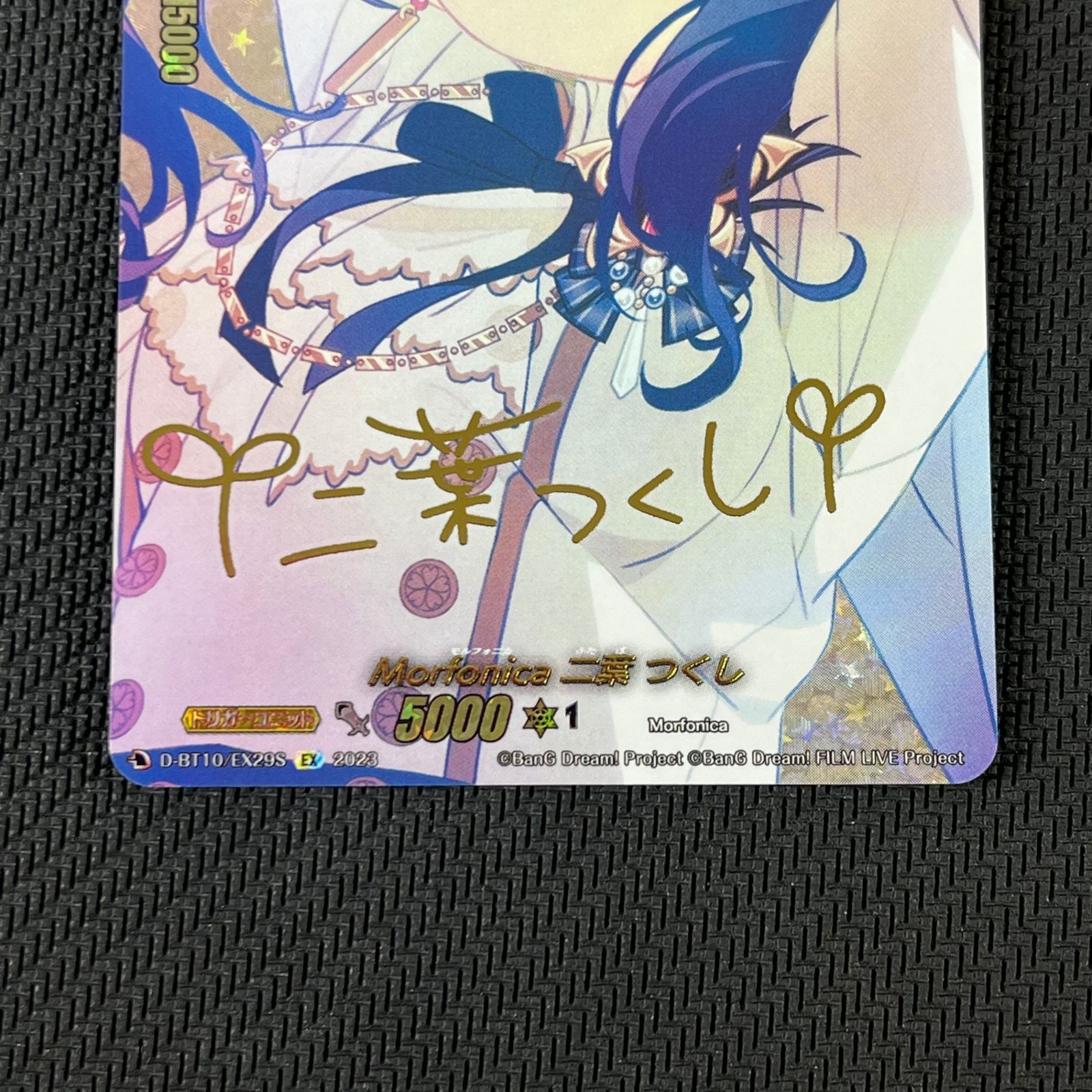 ヴァンガード Morfonica 二葉 つくし EX サイン D-BT10/EX29SEX2023