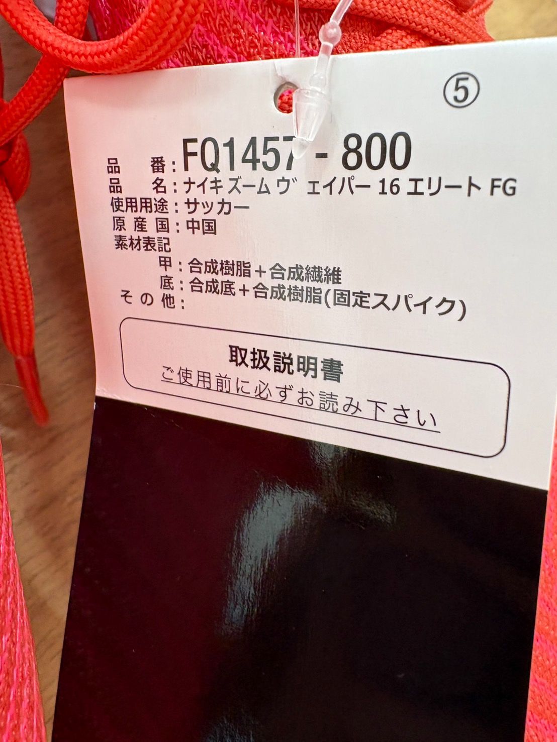 エリート FG