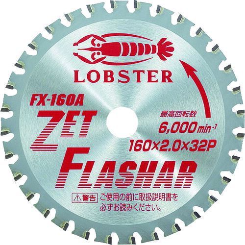 エビ ゼットフラッシャー 鉄 ステンレス兼用タイプ １６０ｍｍ