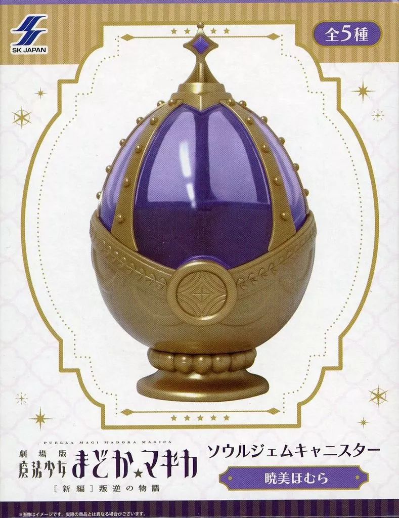 中古】雑貨 暁美ほむら ソウルジェムキャニスター 「魔法少女