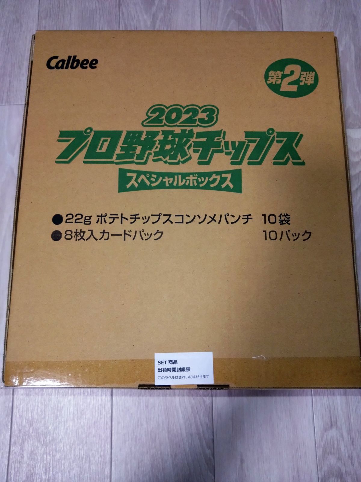 カルビー ２０２３プロ野球チップス スペシャルボックス 第２弾