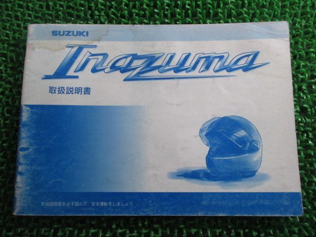 イナズマ400 取扱説明書 スズキ 正規 中古 バイク 整備書 GK78A 03F00 INAZUMA400 wM 車検 整備情報