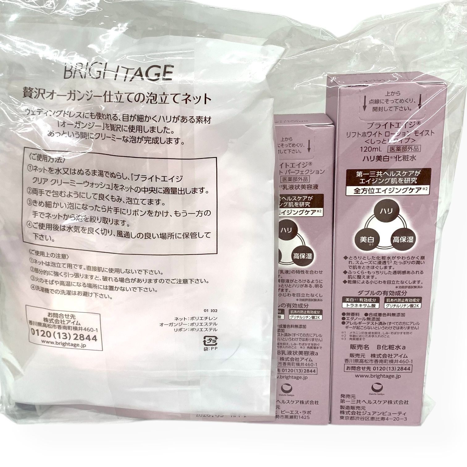 ブライトエイジ　7点セット ブライトエイジ エイジングケア7点セット ブライトエイジ本格