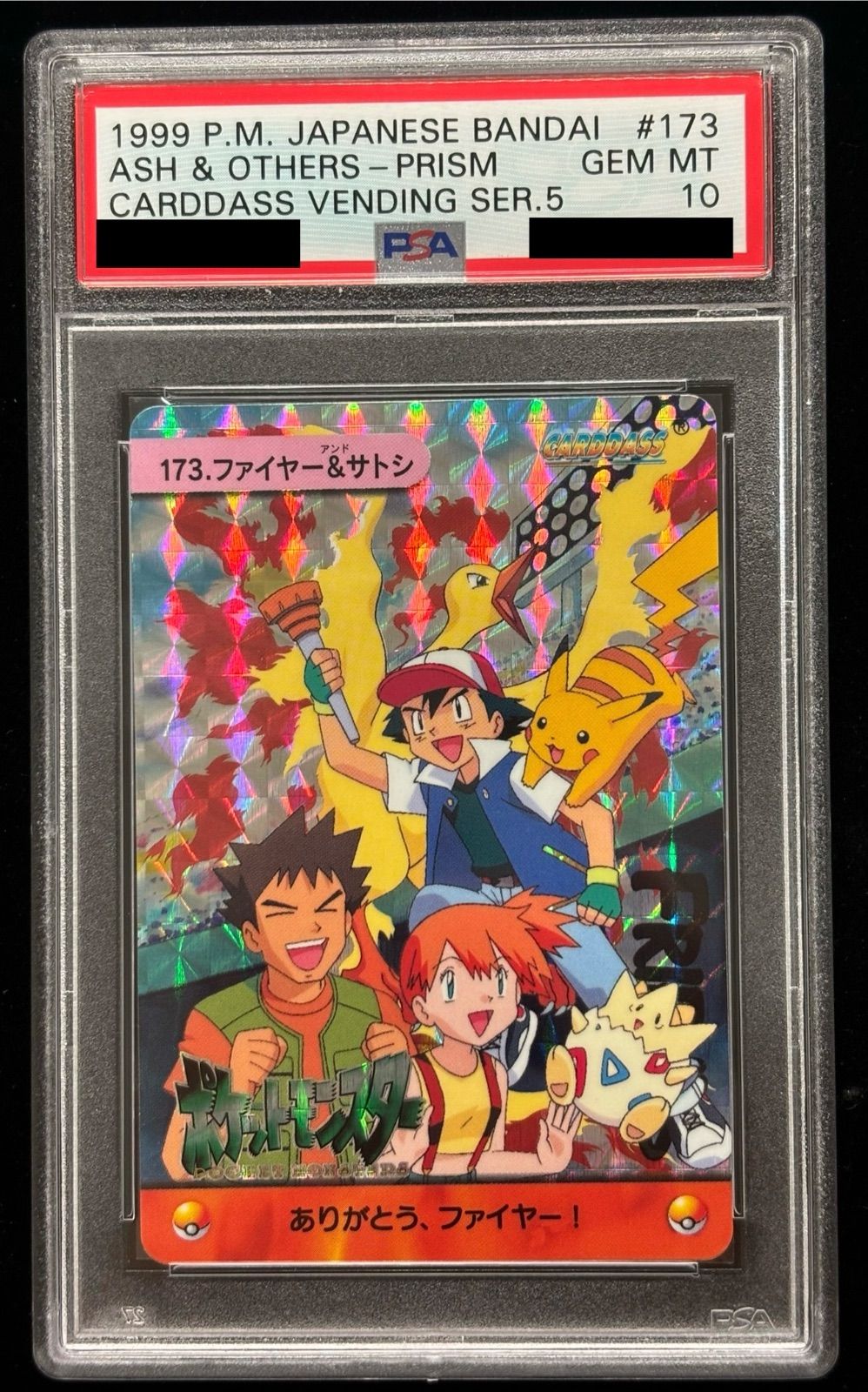 ポケモンカードダス タケシ＆ジュンサー ファイヤー&サトシ No.173 PSA10 - メルカリ