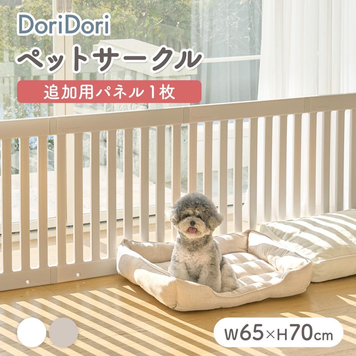 犬用品 ドリドリ ペットサークル 追加パネル 3枚