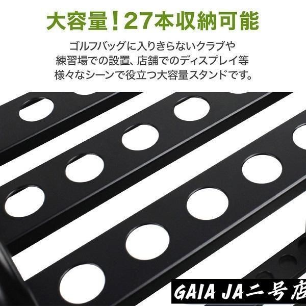開発する 18本 9本 ゴルフクラブ 27本 自宅 スタンド 収納棚 ディスプレイラック ゴルフ用 収納 収納