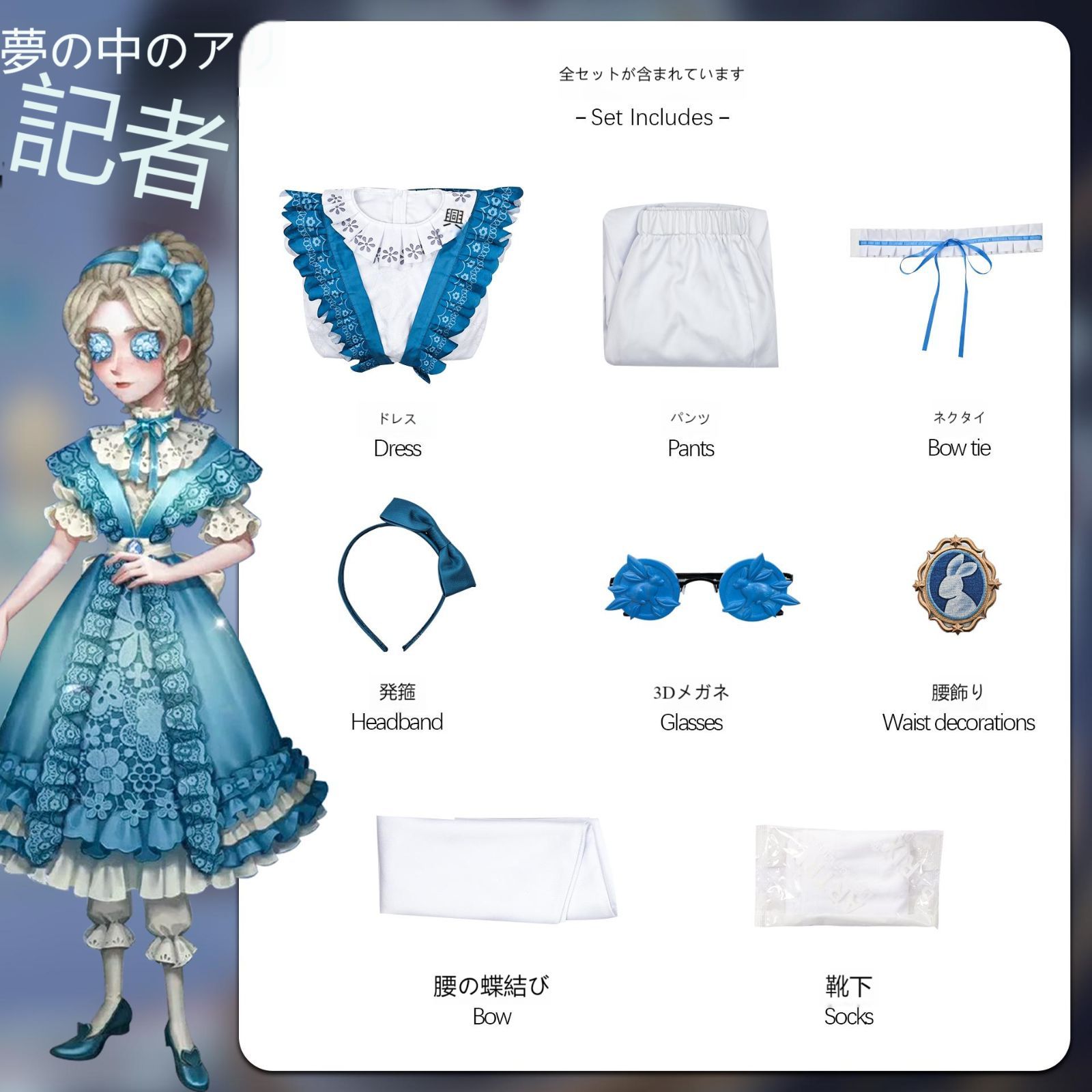 第五人格 記者 夢の中のアリス コスプレ衣装 フルセット ワンピース ヘアバンド パンツ 3Dメガネ付属 高品質素材 イベント用 舞台用