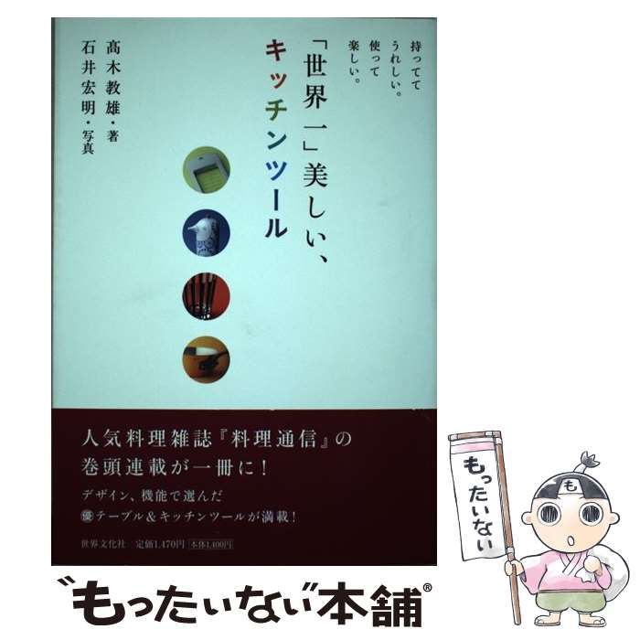 世界 一 美しい キッチン トップ ツール