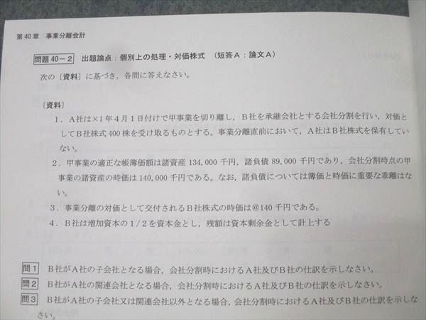 CPA会計学院 公認会計士講座 財務会計論 テキスト/個別計算/短答