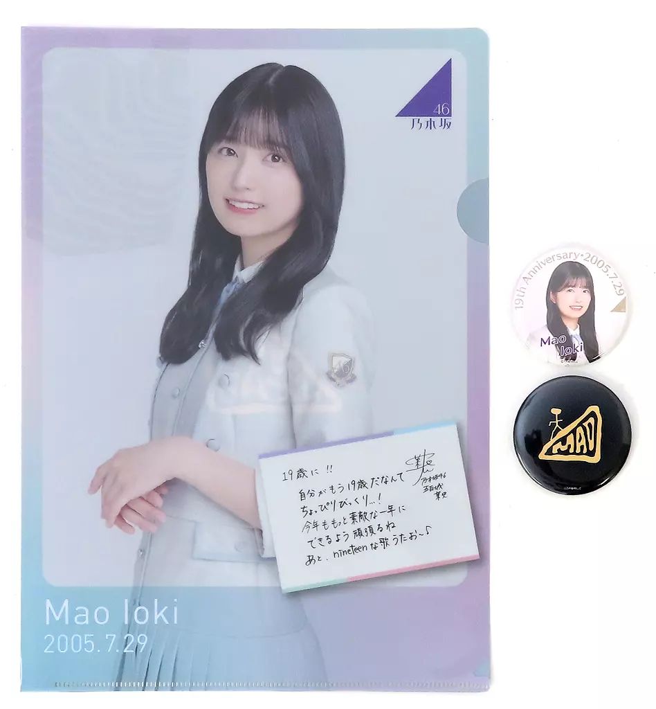 中古】グッズセット 五百城茉央 生誕記念缶バッジ2個＆A4クリア
