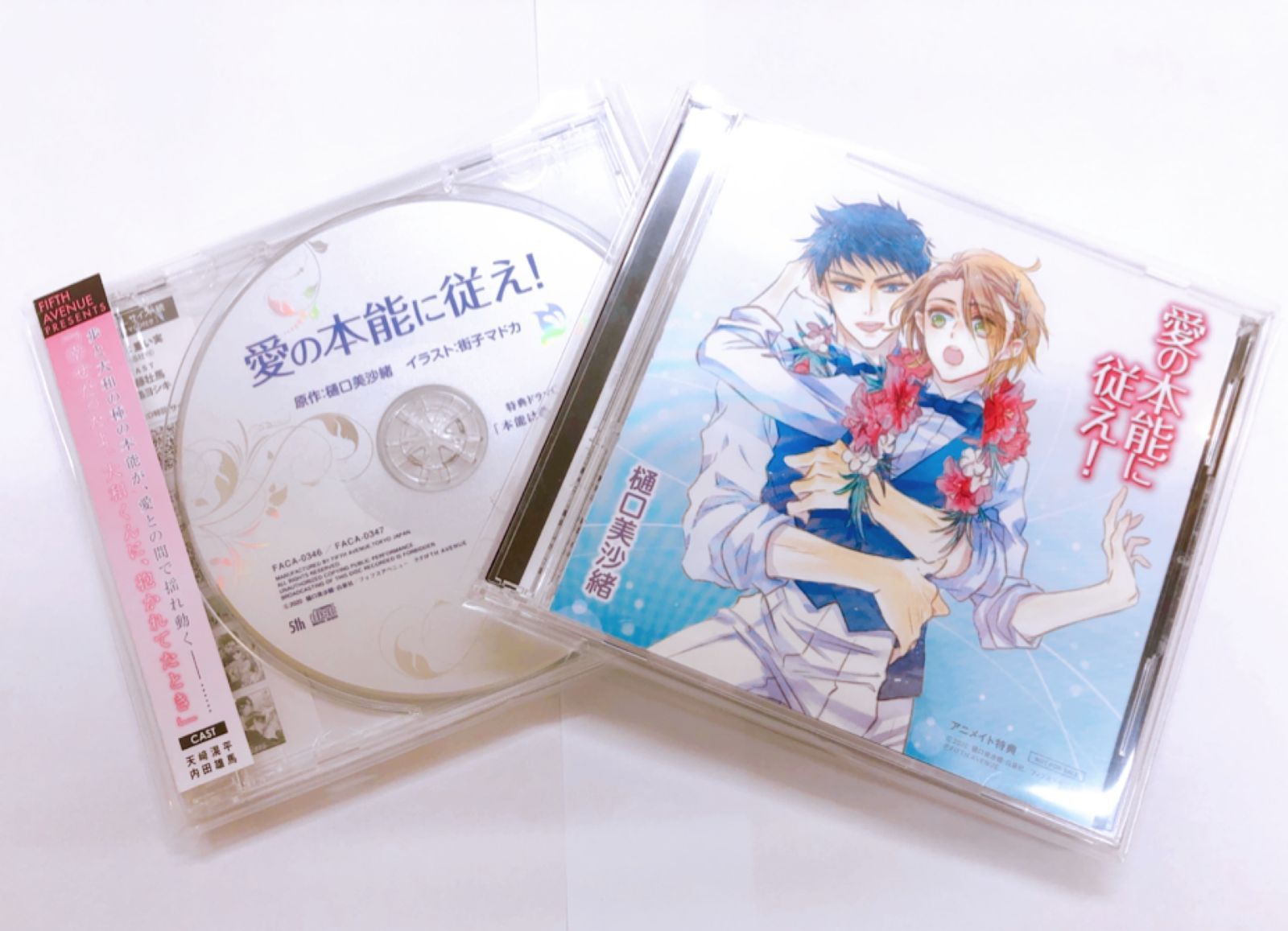 ドラマCD「愛の本能に従え！」 ドラマCD 愛の本能に従え！ 特設サイトフィフスアベニュー