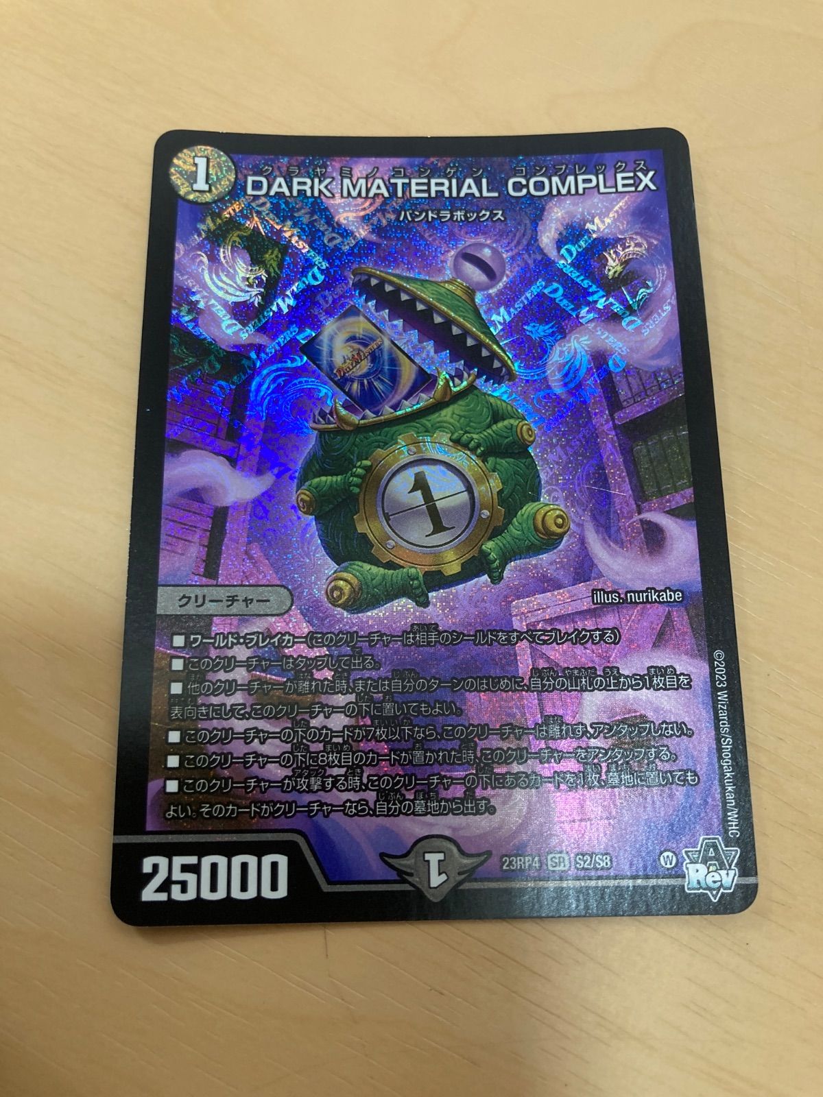 dark material complex　コンプレックス　a版　4枚セット DARK MATERIAL COMPLEX [DM23RP4 S2/S8] | トレカカク～デュエマ