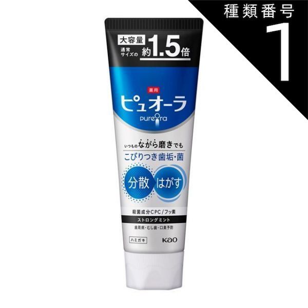 種類1 10個 まとめ買い 花王 薬用ピュオーラ ハミガキ ストロングミント 大容量 170g