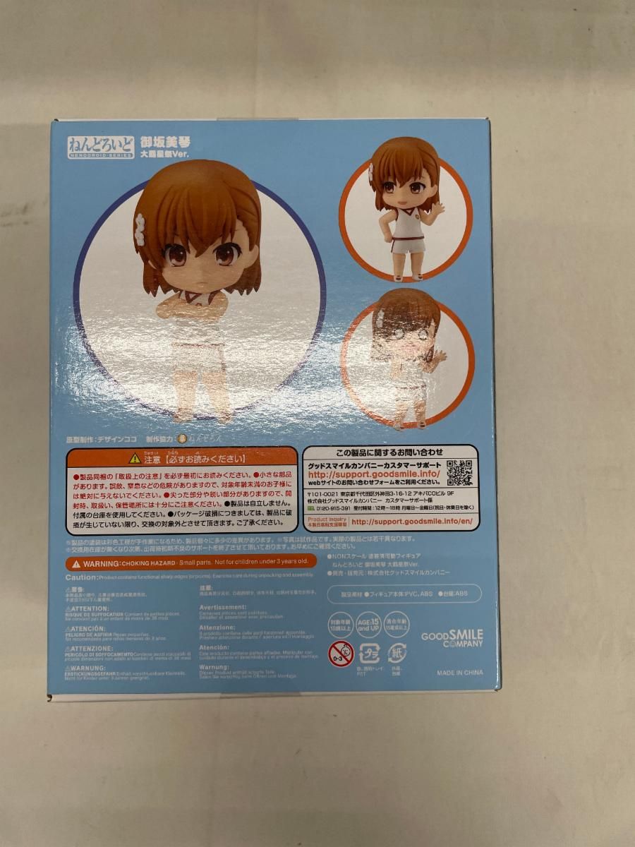 GOOD SMILE COMPANY - 【未開封】ねんどろいど 御坂美琴 大覇星祭Ver. ねんどろいど 御坂美琴 大覇星祭Ver. | GOODSMILE ONLINE SHOP