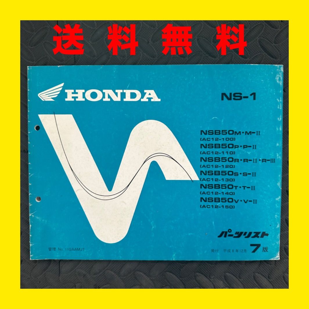 HONDA NS-1 サービスマニュアル パーツリスト　AC12 NSB50 HONDA NS-1 サービスマニュアル パーツリスト AC12 NSB50 Amazon