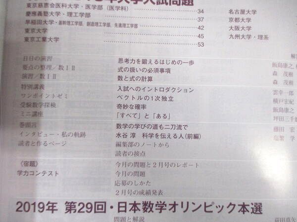 東京出版 大学への数学 2019年4月号〜2020年3月号/臨時増刊 計21冊 森茂樹/飯島康之/雲幸一郎/他多数 110L1D 東京出版 大学への数学 2019年4月号～2020年3月号/