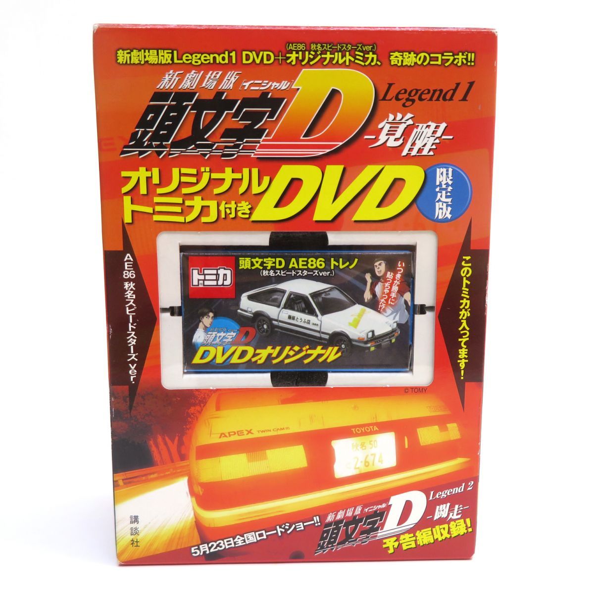 新劇場版 頭文字D Legend1覚醒 オリジナルトミカ付きDVD 限定版
