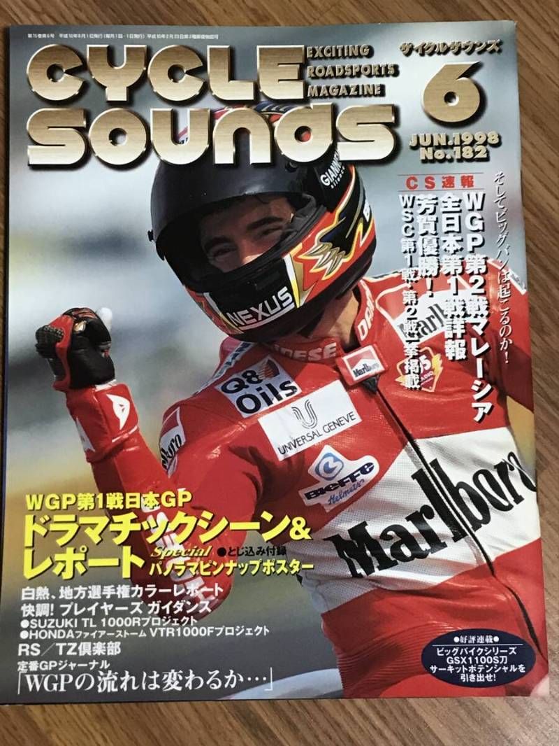 Q03-18/ 雑誌 サイクル サウンズ 1998年6月号 No182 芳賀紀行 日本GP