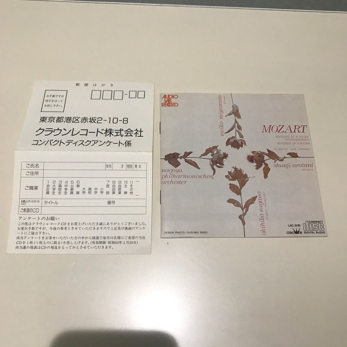帯付】モーツァルト：ピアノ協奏曲アルバム 宮沢明子 - メルカリ