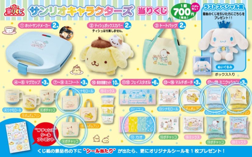 メルカリshops サンリオ 一番くじ 当たりくじ シナモロール ポムポムプリン ポチャッコ