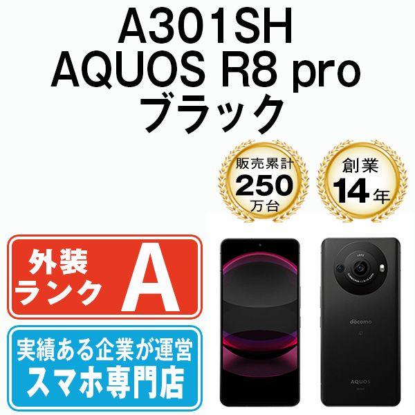 【中古】 A301SH AQUOS R8 pro ブラック SIMフリー 本体 ソフトバンク Aランク スマホ シャープ【送料無料】 a301shbk8mtm