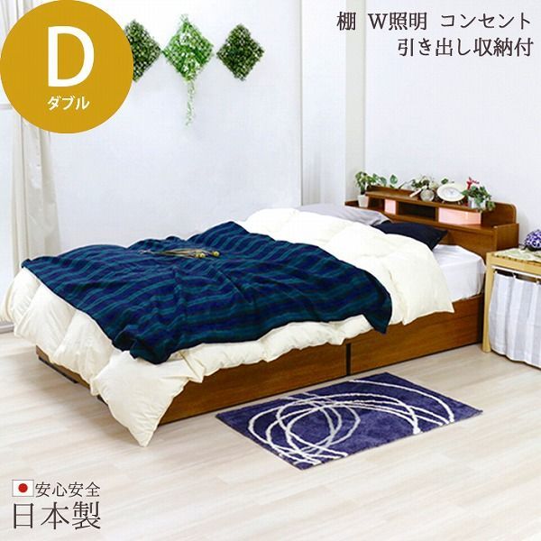 棚 W照明 コンセント 引出付 ベッド 木製ベッド ダブル 国産天然ラテックス入ポケットコイルスプリングマットレス付 ライト D ブラウン ブラック ベット マットレスセット 引き出し 天然ゴム 正反発性 Brown Black 茶 黒 BR BK アンダーボ