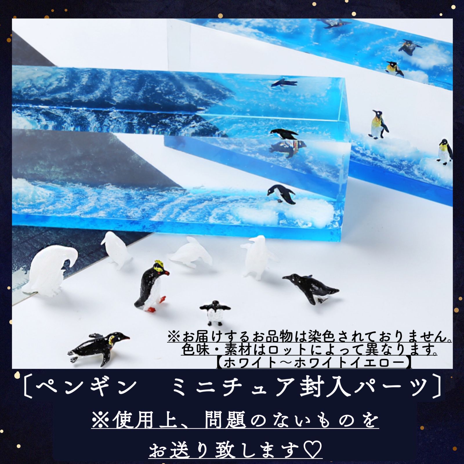 選べるミニチュア【ペンギン】【1〜10（サイズ小中大）より9個選べます】ミニチュア 封入パーツ レジン レジン液 海の生き物 ジオラマ フィギュア  シリコンモールド素材 - メルカリ