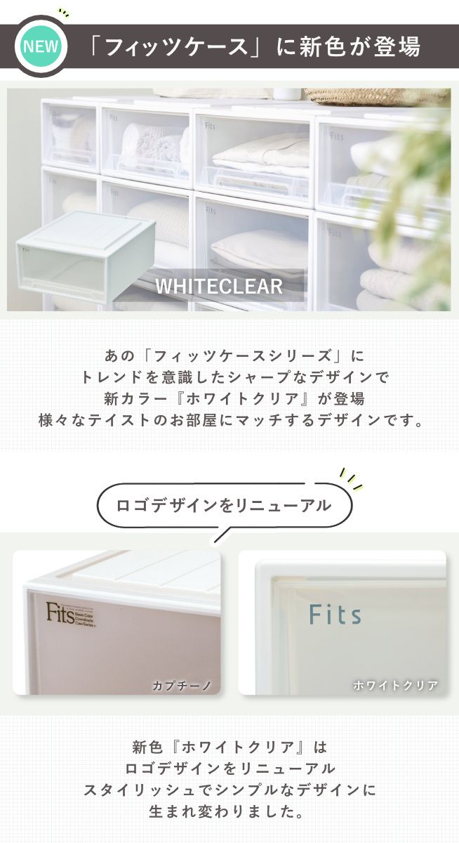 収納ケース Fits フィッツ フィッツケース S 引き出し 同色6個セット