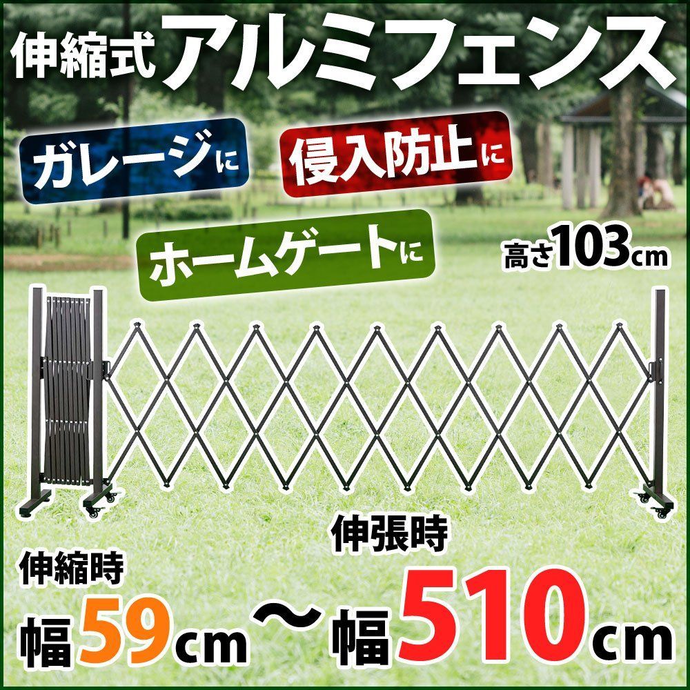 在庫セール】L字置き 90度回転 角度 足 アコーディオンフェンス 伸縮 伸縮 ゲート エクステリア 門扉 キャスター付き 幅59cm～510cm)  (高さ103cm ダブル フェンス アルミ iimono117 - メルカリ